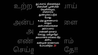 # தமிழ் கவிதைகள் # shorts #