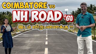 Coimbatore SATHY NH road'ல இடம் விற்பனைக்கு!!! | Land for sale in Coimbatore | Gated community