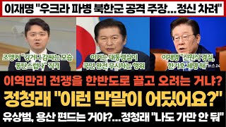 정청래 "이런 막말이 어딨어...유상범, 지금 용산 편드는 거야?"