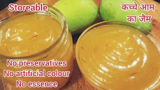 कच्चे आम का जैम बनाने का बिल्कुल आसान और सही तरीका। Raw mango jam recipe. Jam recipe.