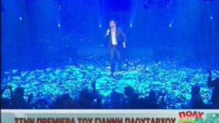 Giannis Ploutarxos - premiera   rex  16.10.08