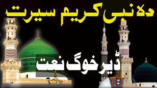 Shahnsha Bacha New Naats | New Naat 2018 | Emotional Naats | رب دیدار لرہ بللی محمدہ