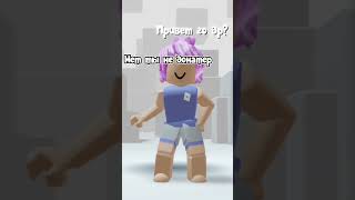 Слишком бедный для этого тренда 🫣 #roblox