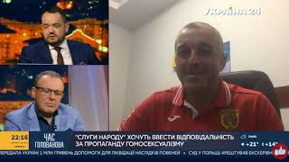 Співак і Мазурашу про пропаганду гомосексуалізму та трансгендеризму