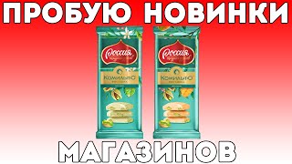 Пробую новую Россия Щедрая Душа Комильфо с Лаймом и Россия Щедрая Душа Комильфо с Манго