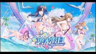 SNOWBREAK ｜塵白禁域| Summer 2024 | Version 2.2 PV | China version