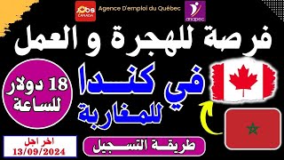 فرصة عمل🚨 بصالير 18 دولار للساعة في مجال الجزارة بدولة كندا✅ عقد عمل انابيك