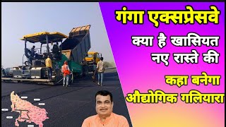 गंगा एक्सप्रेसवे डेडलाइन, खासियत, फायदे, सम्पूर्ण जानकारी । Ganga expressway industrail corridor