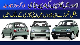 Sunday Car Bazar| Mehran 2014 Model| Demand 10 Lac | AC On | Used Car for Sale| Dogar Motors Lahore