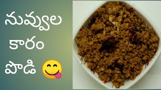 నువ్వుల కారం పొడి//Healthy Tasty Nuvvula Karam Podi// Sesame seeds powder