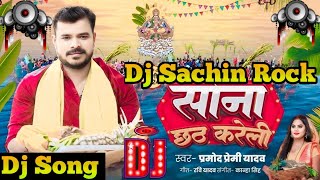 #Sona_Hamare_La Chhath Kareli | #Pramod Premi Ka New #Chhath Dj Song |  sachin dj songs