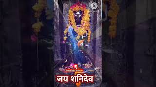 shanidev status 2024 | shanidev ke bhajan|shanidev whatsapp status| #shanidev #bhajan #status #shor