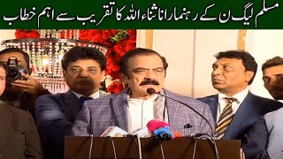 PMLn Leader Rana Sanaullah Important Address To Ceremony