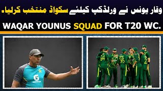 Waqar Younis SQUAD for T20 WC 2024 | Waqar Younis | Waqar Younis bowling