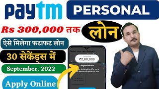 Paytm Personal Loan Apply| Paytm Personal Loan Kaise le, Interest Rates and Eligibility 2022 |