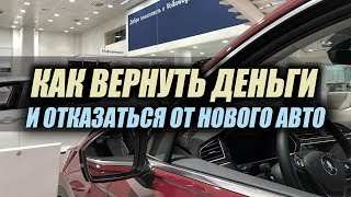 Как ПОЛУЧИТЬ ДЕНЬГИ С АВТОСАЛОНА за свой  автомобиль