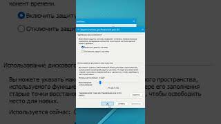 Восстановление системы отключено в Windows 11.Как включить защиту системы