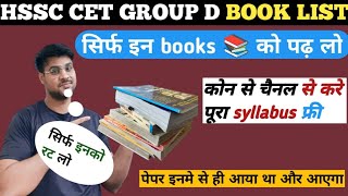 Best books  for hssc cet group d || hssc cet group d strategy |how to prepare hssc cet group d