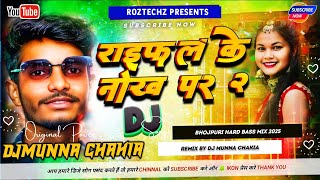 Raifal Ke Nok Pa 2 Dj Song | Saurav U Dj Song 2024 | Rayfal Ke Nok Par Nachaibau Chhaudi Ge Dj Song