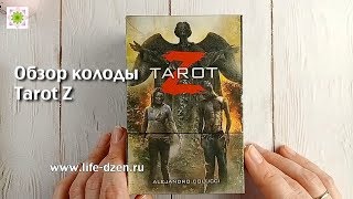 Обзор колоды Tarot Z (Таро Зомби)