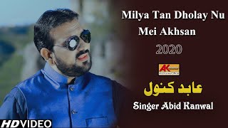 Mileya Tan Dholay Nu Main Akhsan | Singer Abid Kanwal New Song 2020