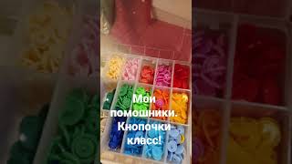 📌Установщик кнопок с АлиЭкспресс.🙌🧵🪡Мой помощник с АлиЭкспресс.