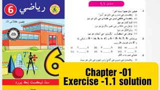 class six math chapter 1 exercise 1.1 solution Sindh text book board jamshoro