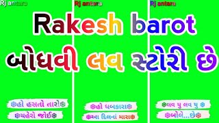 ❣️બોધવી લવ સ્ટોરી છે Rakesh barot green screen WhatsApp video status❣️