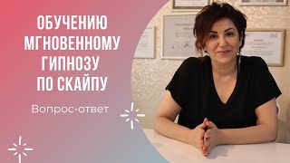 КАК ПРОХОДИТ ОБУЧЕНИЕ ПО СКАЙПУ? ВОПРОС-ОТВЕТ