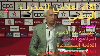 conférence de presse du sélectionneur national VAHID HALILHODZIC