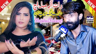 Rat Ale Mail Ich Sare Log Sohnre Han | Mujahid Mansor Malangi | Shahid Studio Shorkot