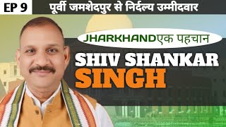 Discussion with Shiv Shankar Singh on Jharkhand Assembly Election 2024  | DEMOGRAPHICS by Rajan