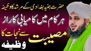 Powerful Wazifa for Every Problem | Wazifa for Hajat | Ajmal Raza Qadri Bayan