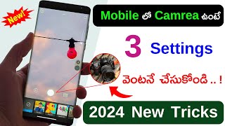 Phone లో Camera ఉంటే ఈ 3 settings ఇప్పుడే చేసుకోండి 🤩 Android Phone Camera 3 New Settings in 2024