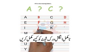 worksheet of Missing alphabet completeانگلش کے مس الفاظ کو مکمل کرنا