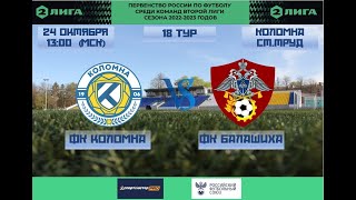 Коломна-Балашиха обзор