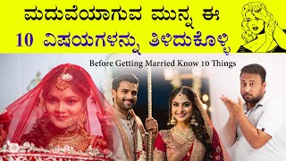 Before Getting Married Know This | Husband-Wife Relationship Advice for Happy Romantic Married Life