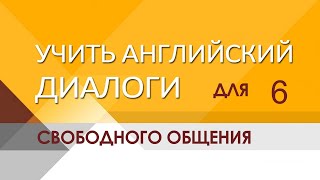 Учим английский, учить английский язык для общения, переезда, диалог английском Сьюзан печет печенье