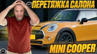 MINI COOPER | Перешив сидения | перетяжка салона | ремонт салона