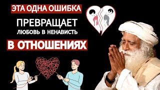 Одна ошибка превращает любовь в ненависть | Отношения | Русская мотивация | фут.садгуру