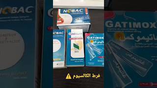 فرط شرب الكالسيوم ⚠️