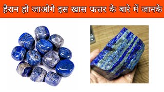 Lapis Crystal | Dr.Anita Agrawal | ENERGIES1|