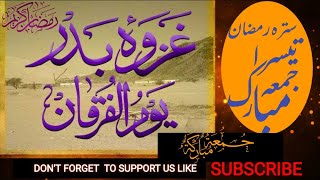 Ghazwa badar | 17 Ramzan | سترہ رمضان جنگ بدر