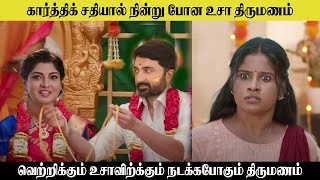 வெற்றிக்கும் உஷாவிற்கும் நடக்கப்போகும் திருமணம் sundari serial today episode  promo | suntv serial