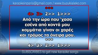 Έλα να με τελειώσεις ► KARAOKE ► with buzuki-μπουζούκι