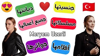 معلومات عن || Meryem Uzerli || بطلة مسلسل حريم السلطان ❤️🇹🇷