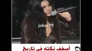 هيفا وهبي و أجمل نكتة