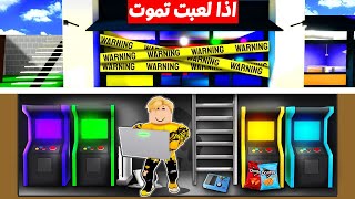 فيلم روبلوكس : الالعاب ممنوعه🚫 ولكن بنيت اكبر صالة العاب سرية 😱🔥 بجد فكرة الفيلم رهيبه ❤️