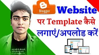 How to put a   custom template in the Blogger website || Blogger Website Par Template Kaise Lagaye