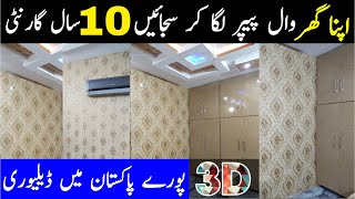 How To install Wallpaper in 17'×15' Full Room | Wallpaper Price in Pakistan | 3D Wallpaper Designs